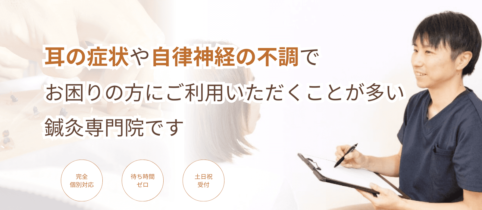 めまいや耳鳴り・自律神経の不調・首肩こりなどでお悩みの方へ。”自分は後回し”をやめませんか？ ”体と心”を整え不調の波をおだやかに